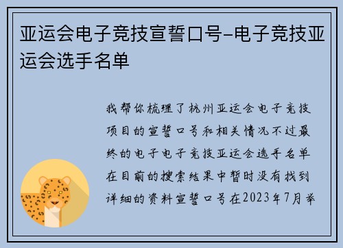 亚运会电子竞技宣誓口号-电子竞技亚运会选手名单