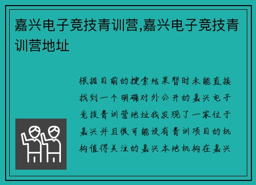 嘉兴电子竞技青训营,嘉兴电子竞技青训营地址
